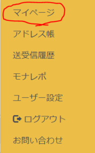 マイページ